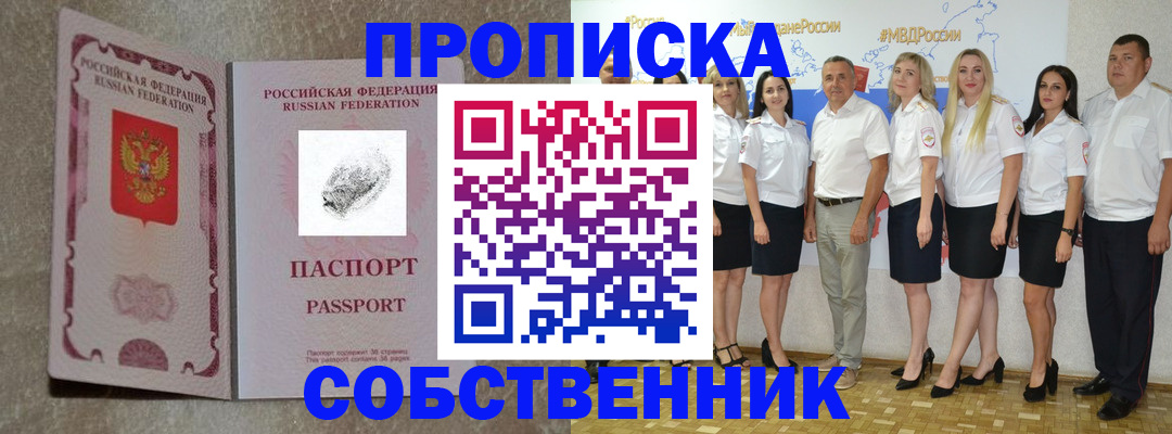 купить прописку в Белоярске
